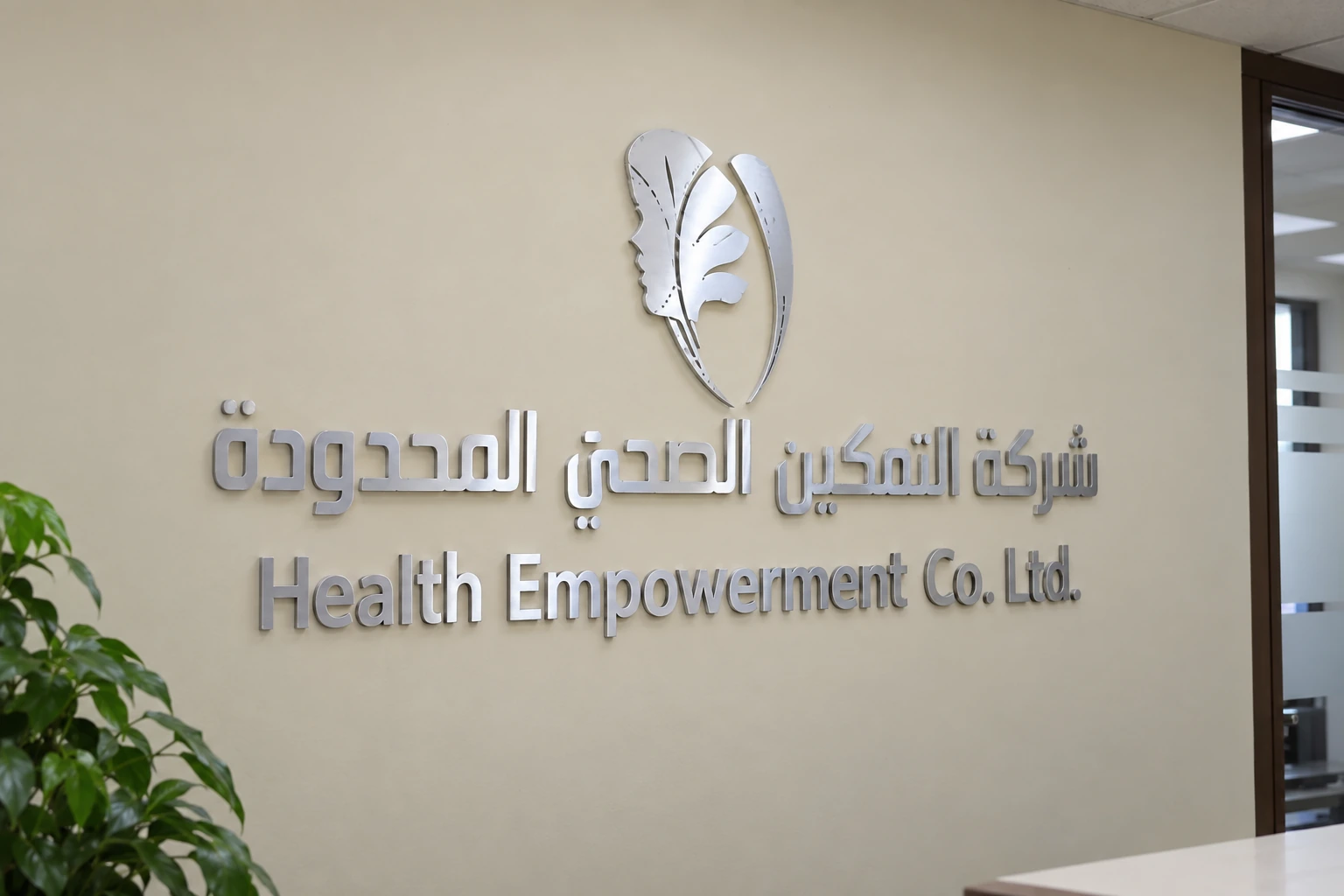 هوية معدنية على جدار الاستقبال