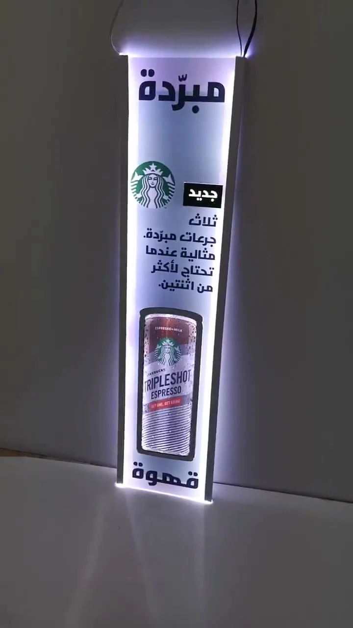الصورة الأصلية — لوحة ستاربكس الجانبية المضيئة
