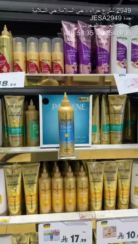 Supplied original — Pantene yellow-bottle shelf feature