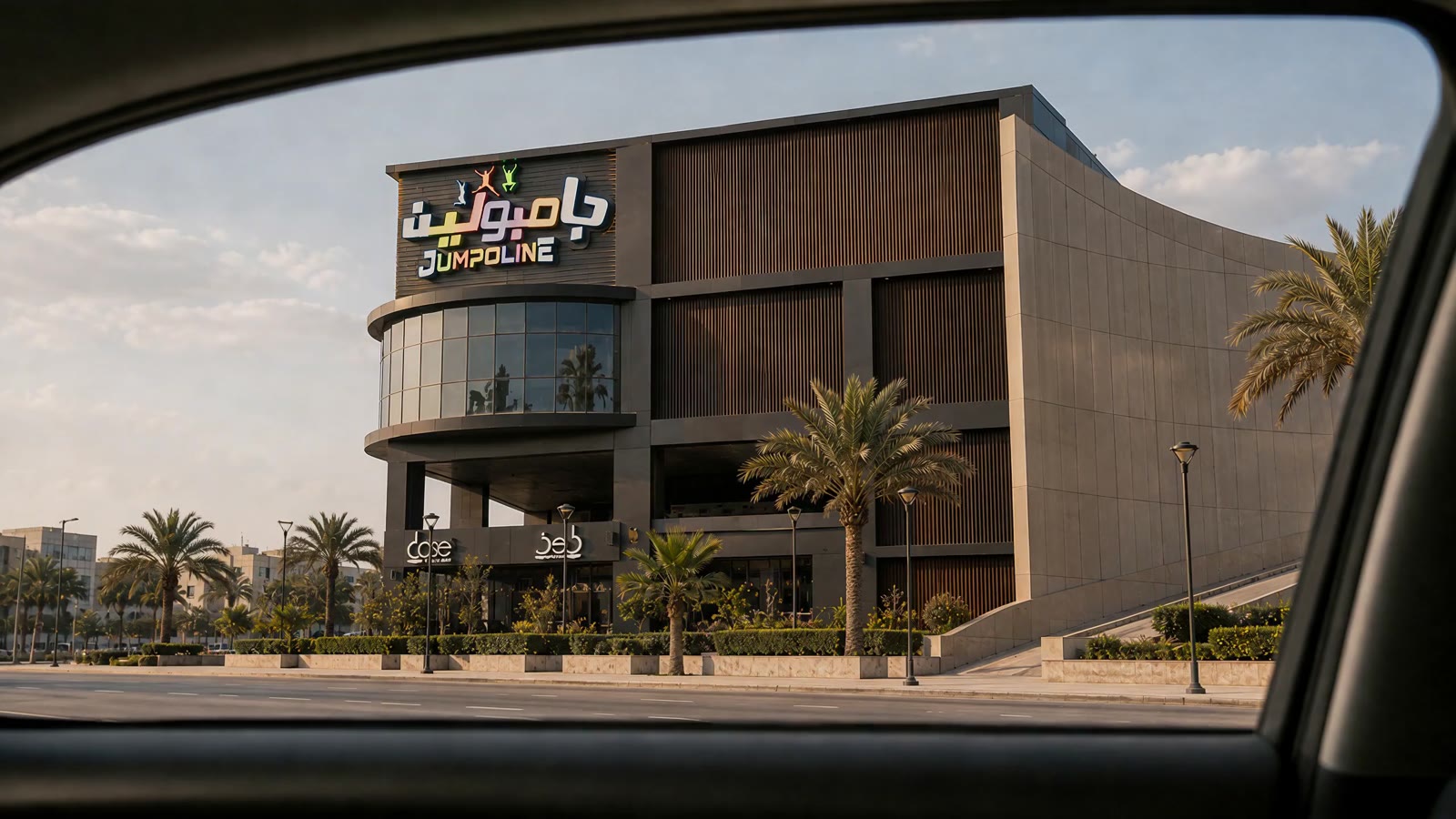 لوحات المحلات / جامبولين